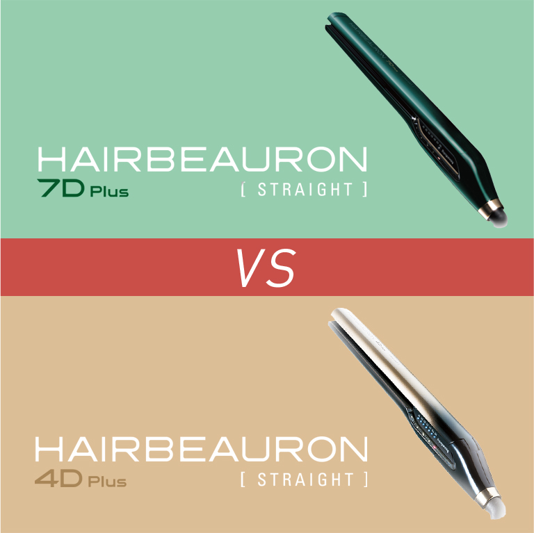 ヘアアイロン】美容師がヘアビューロン4D・7Dストレートの違いを比較