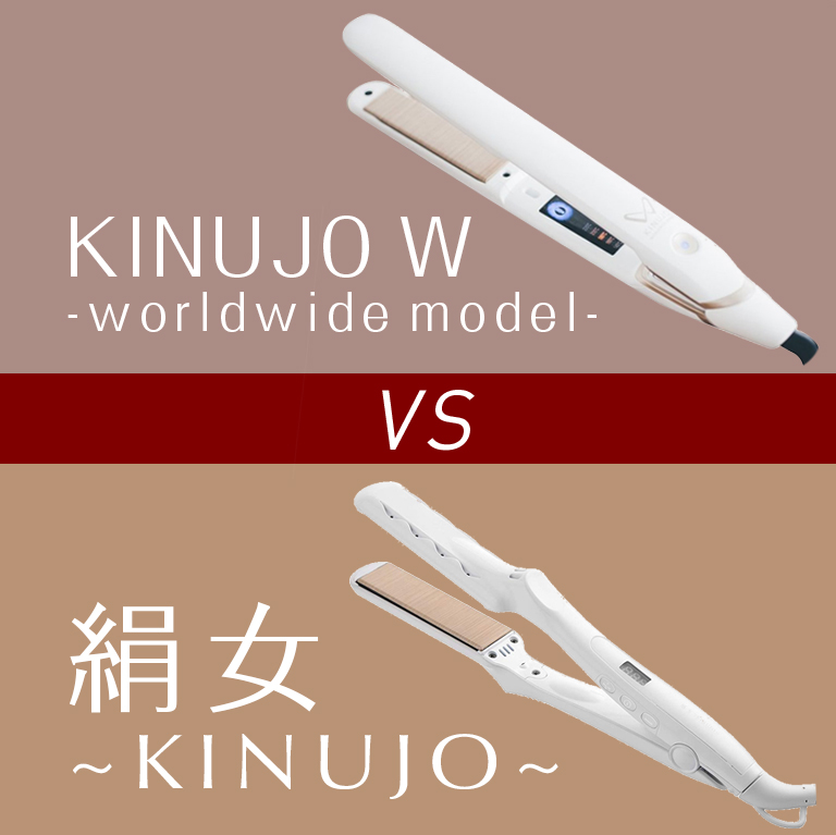 KINUJO ストレートヘアアイロン Wワールドワイドモデル（ホワイト 