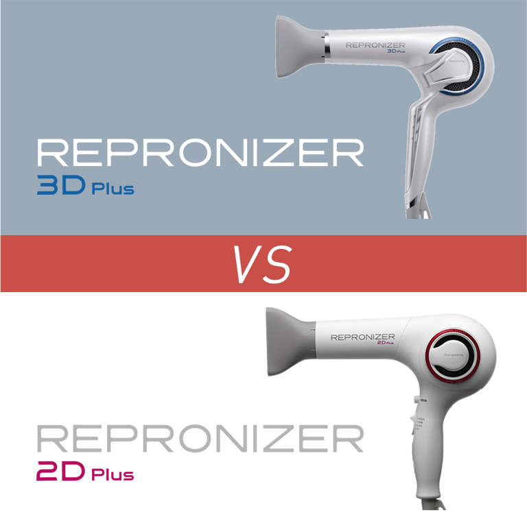 美容師がレプロナイザー2D Plus・3D(新型)の違いを比較 - ぼくの 