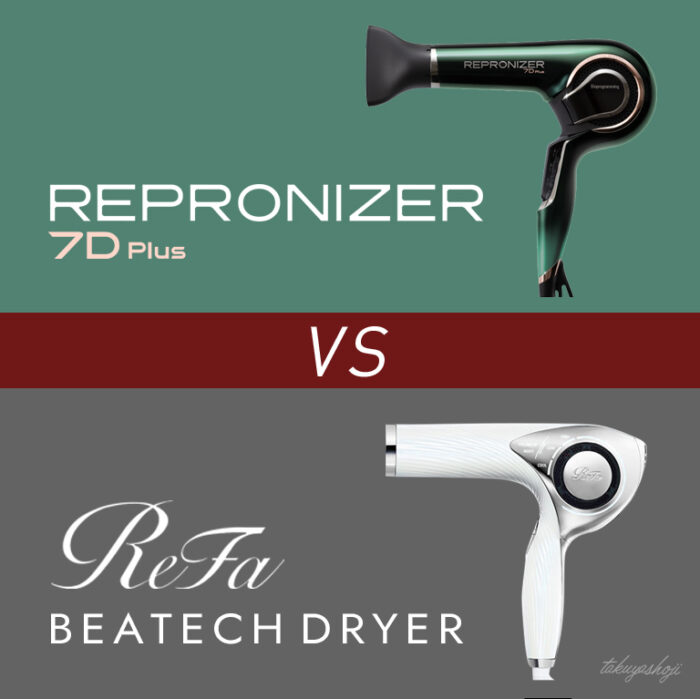 美容師が違いを比較】レプロナイザー7Dとリファどっちがおすすめ 