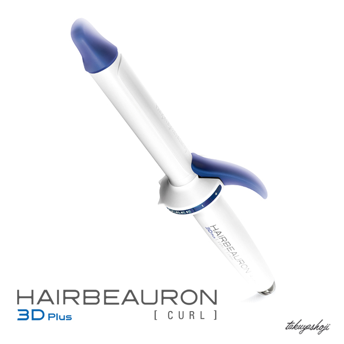 【2D・3D・4DではNo. 1】美容師がヘアビューロン3D Plusカール 